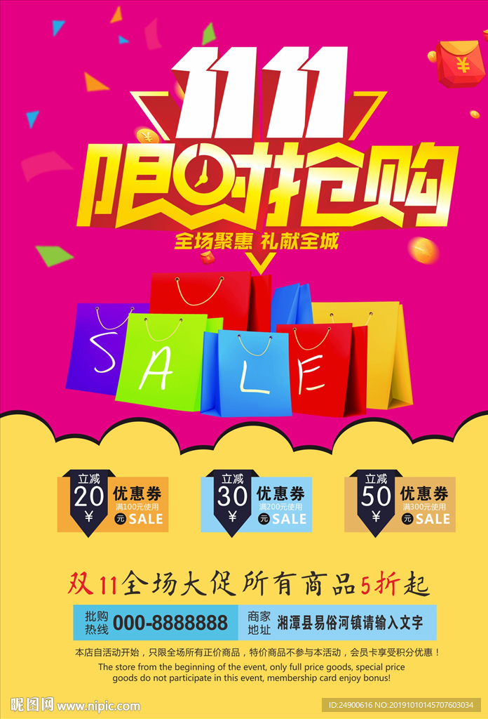 限时抢购促销海报