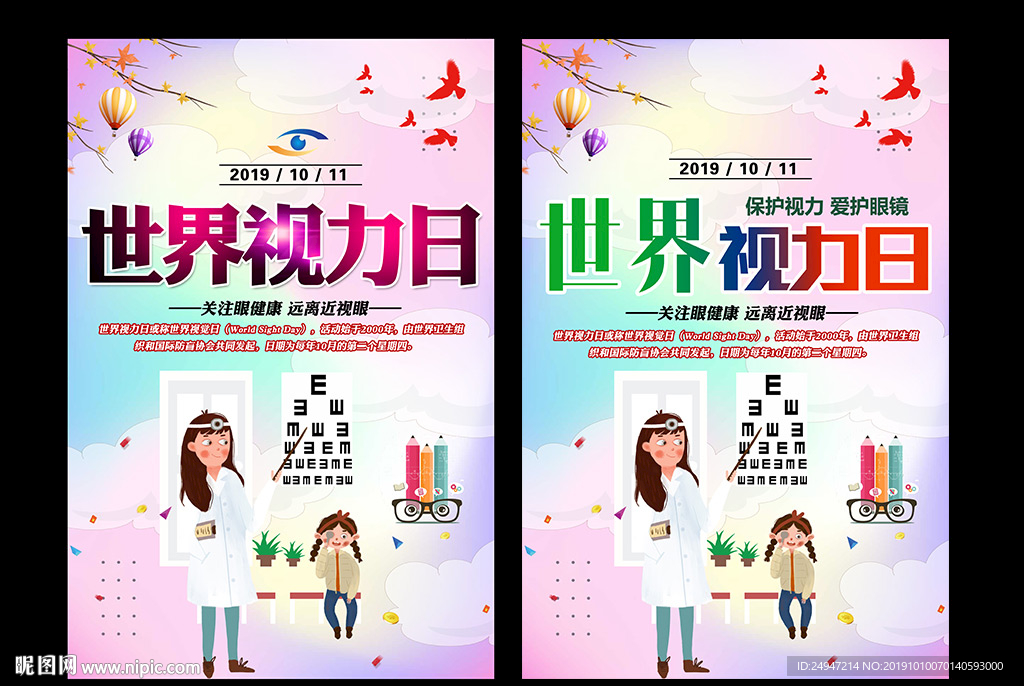 世界视力日