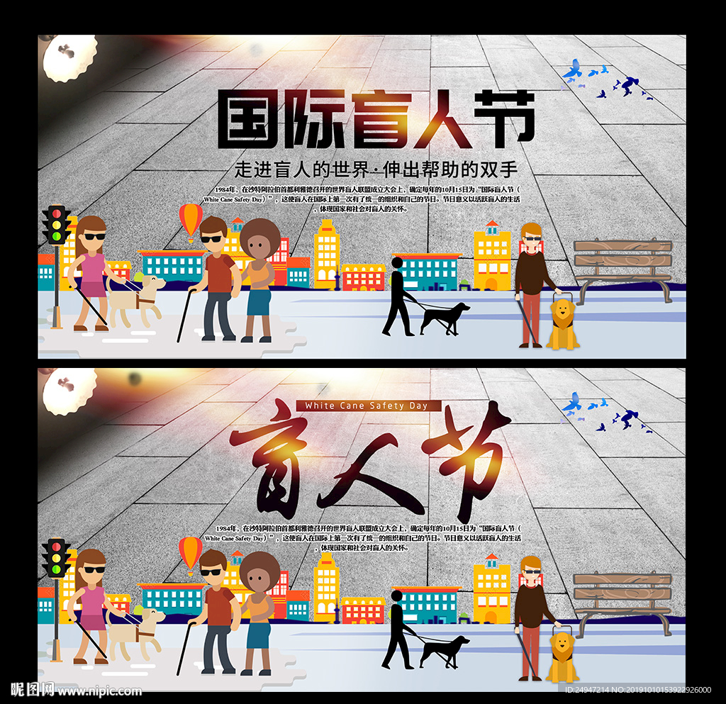 国际盲人日