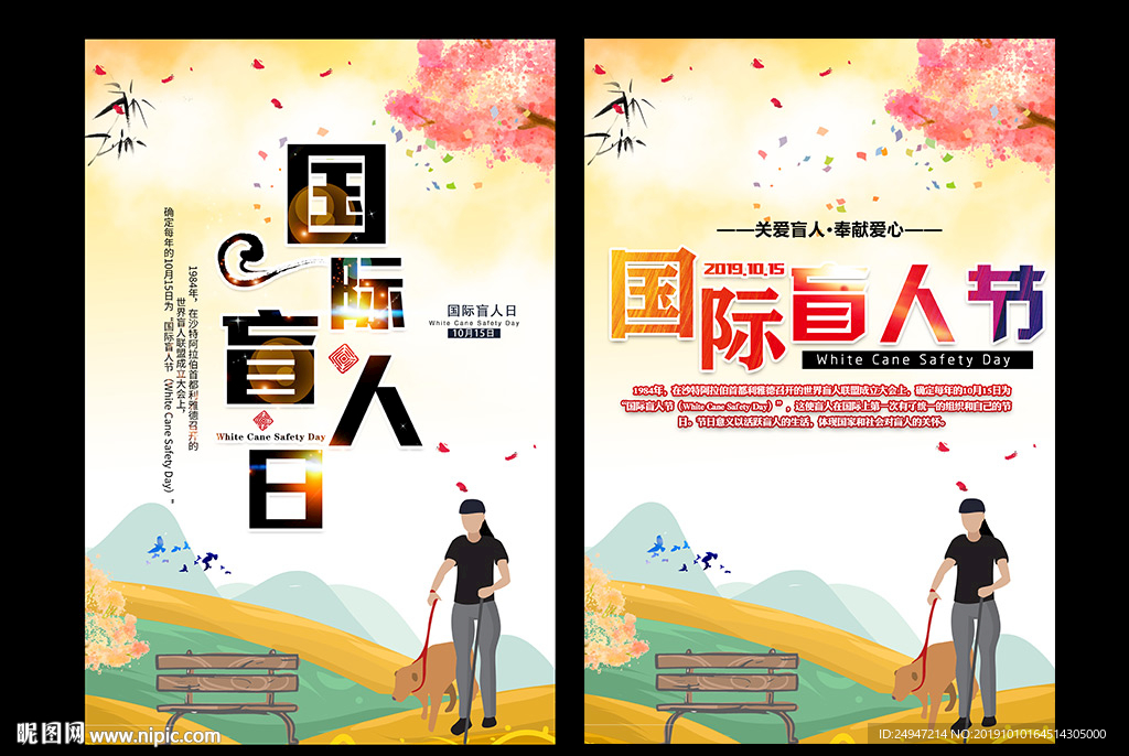 国际盲人节