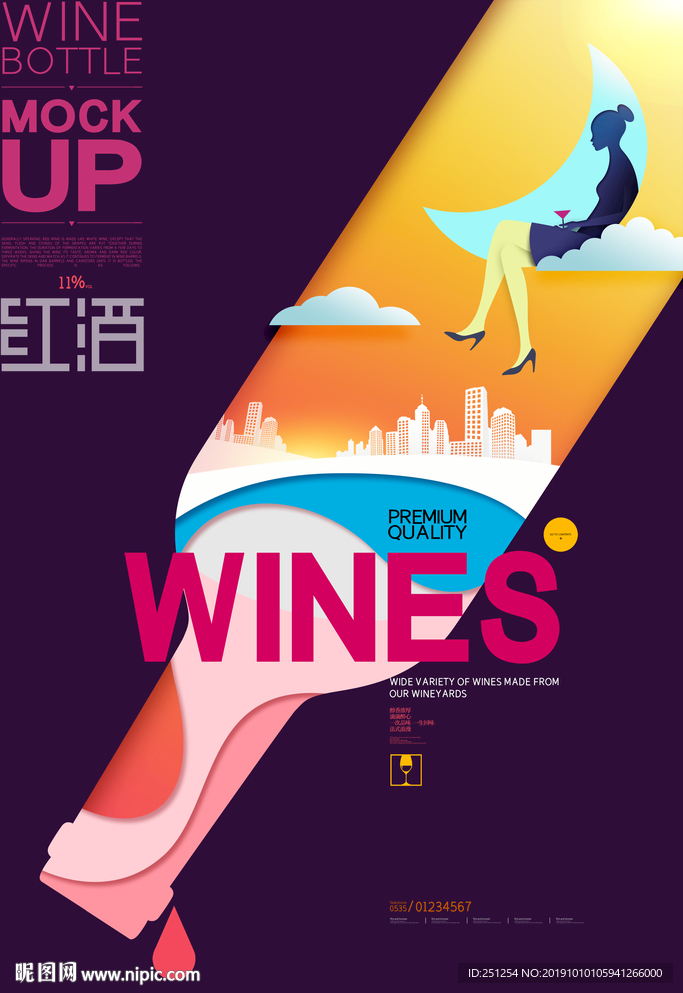 红酒剪纸简约葡萄酒宣传海报