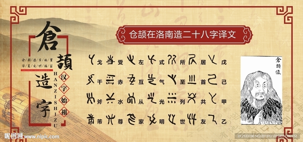 仓颉造字