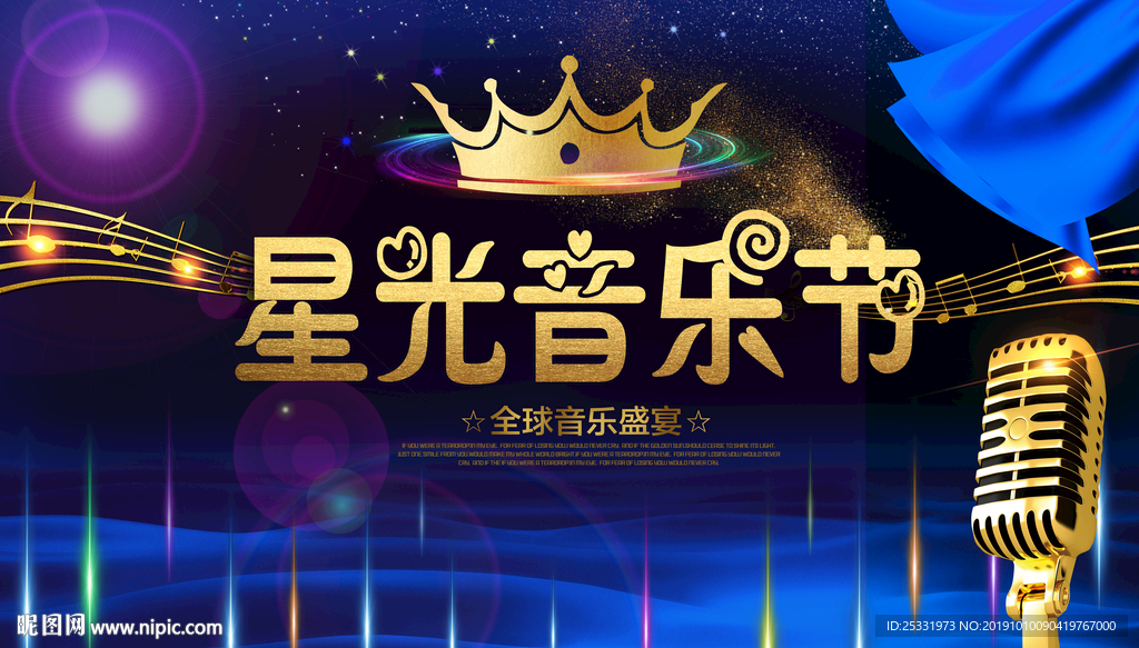 音乐节海报