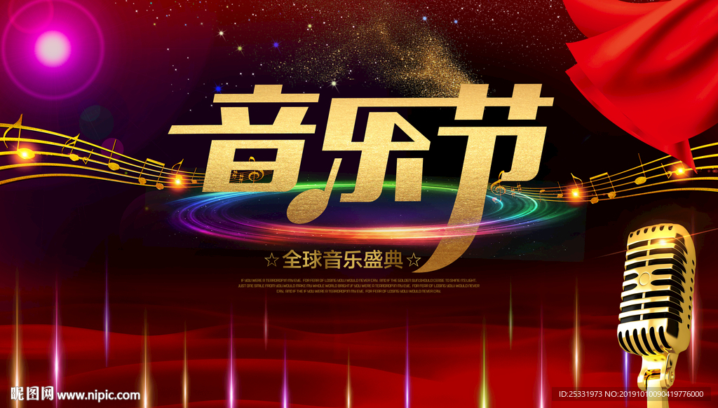 音乐节节