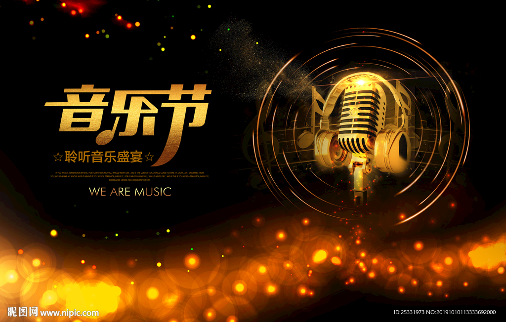 音乐节海报