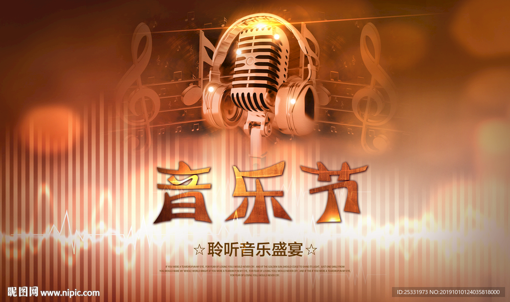 狂欢音乐节