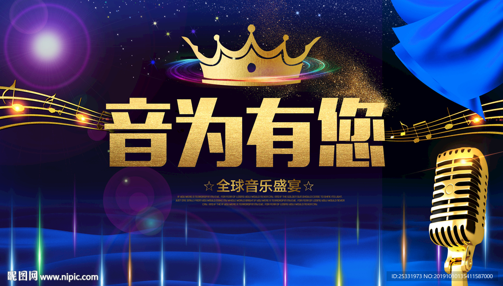音乐节