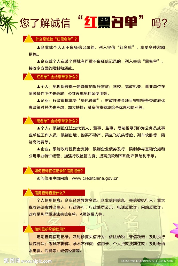 红黑名单
