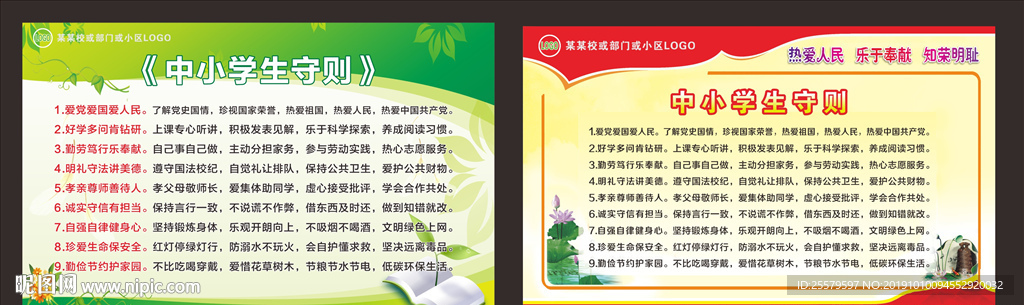 正规中小学生守则二个版