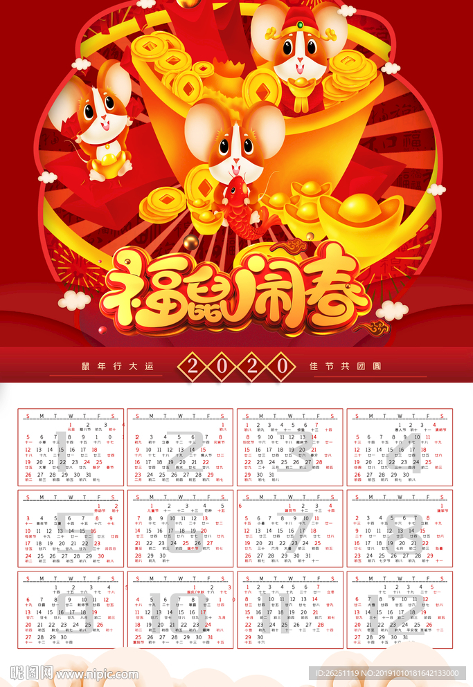 鼠年挂历