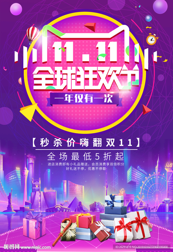 双11