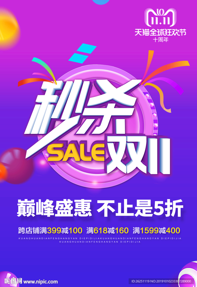 双十一