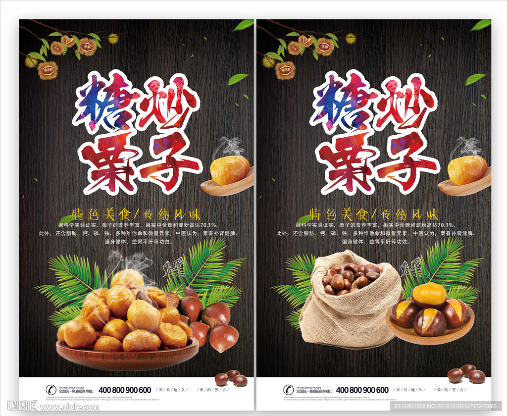 板栗