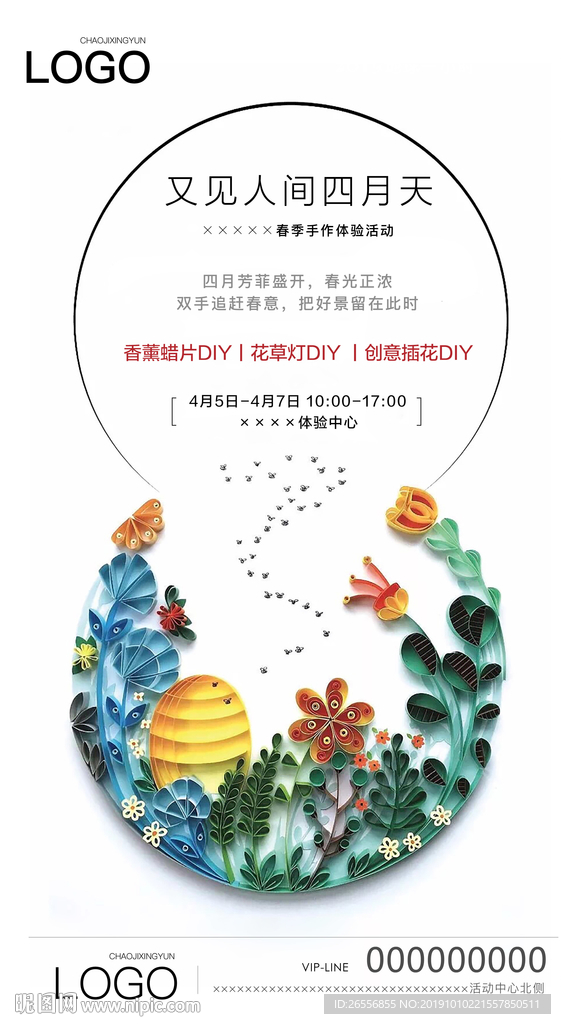 创意插花海报 花艺海报 插画