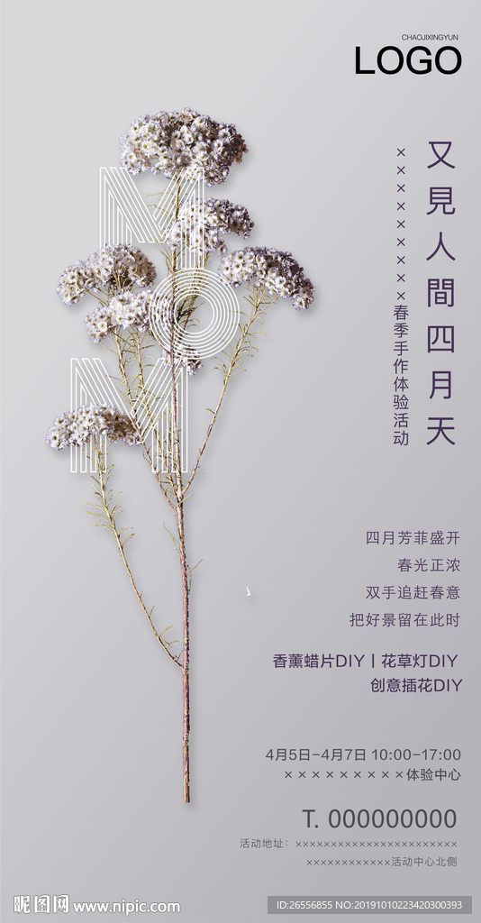 插花花艺DIY