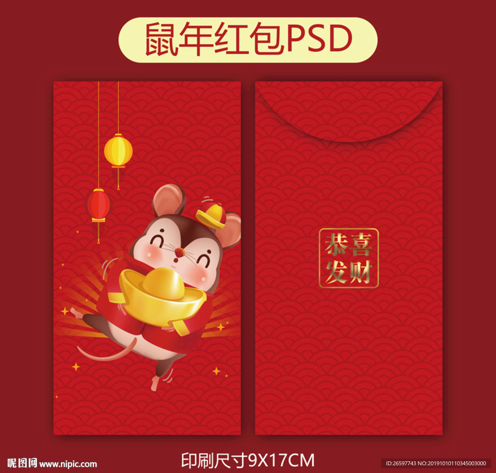 鼠年红包