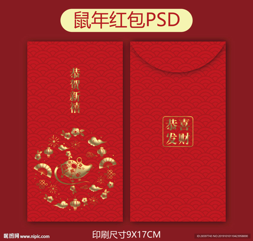 鼠年红包