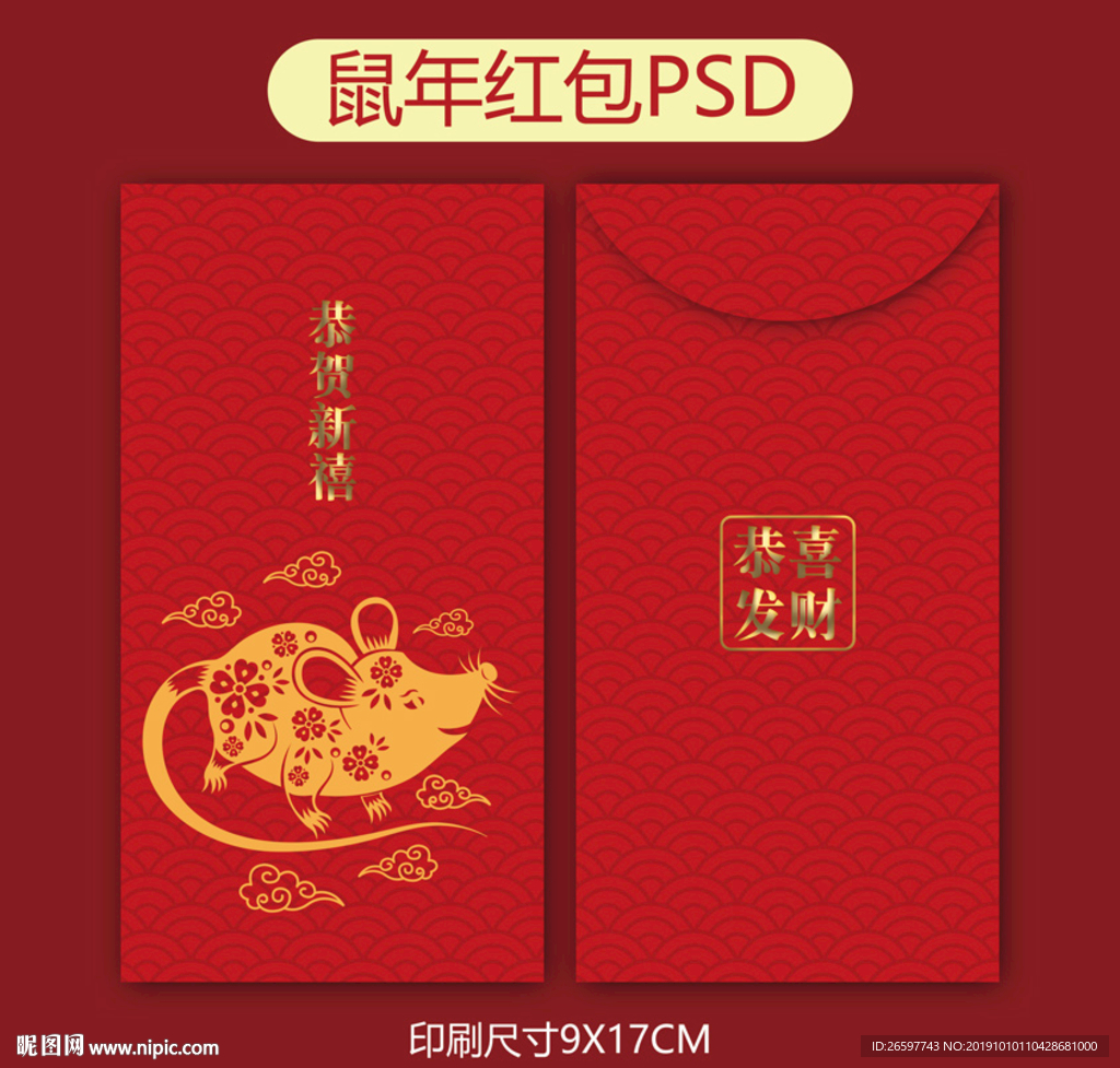 鼠年红包