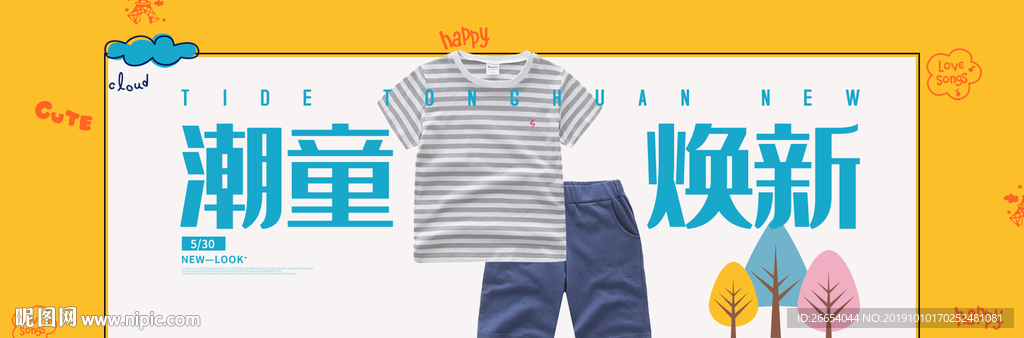儿童母婴衣服用品玩具海报