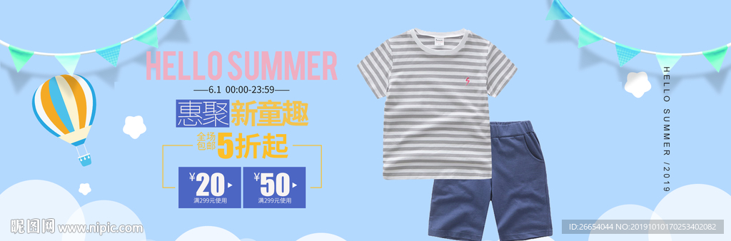 儿童母婴衣服用品玩具海报