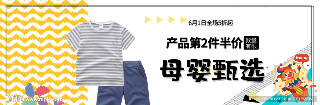 儿童母婴衣服用品玩具海报