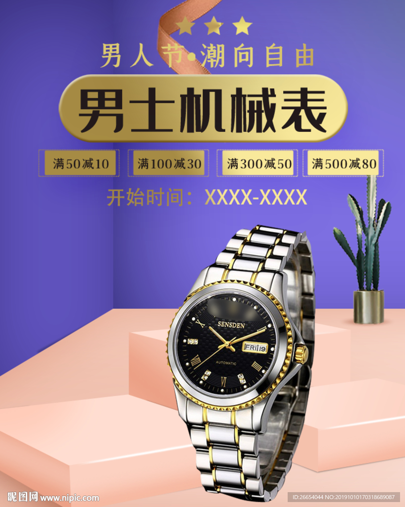 双十一新品手表海报