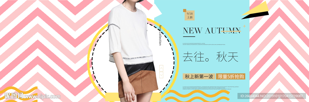 双十一秋装上新女装海报