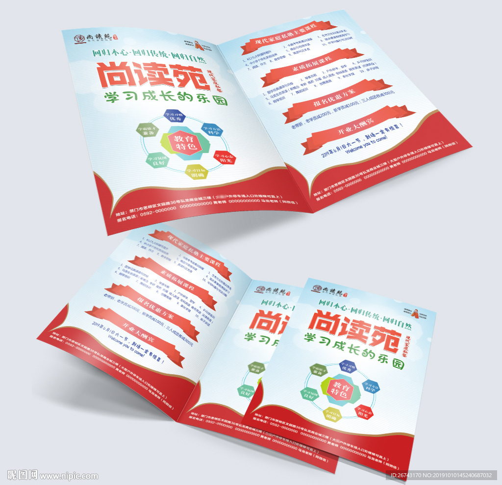 辅导教育