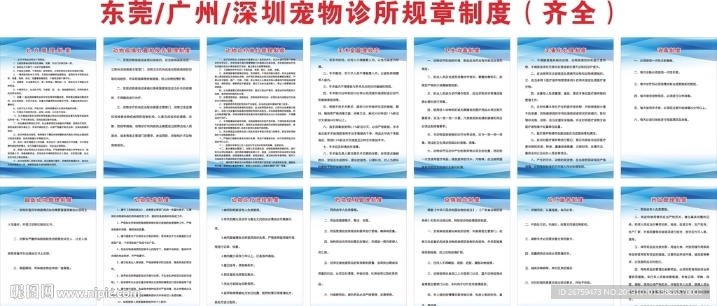 宠物店制度