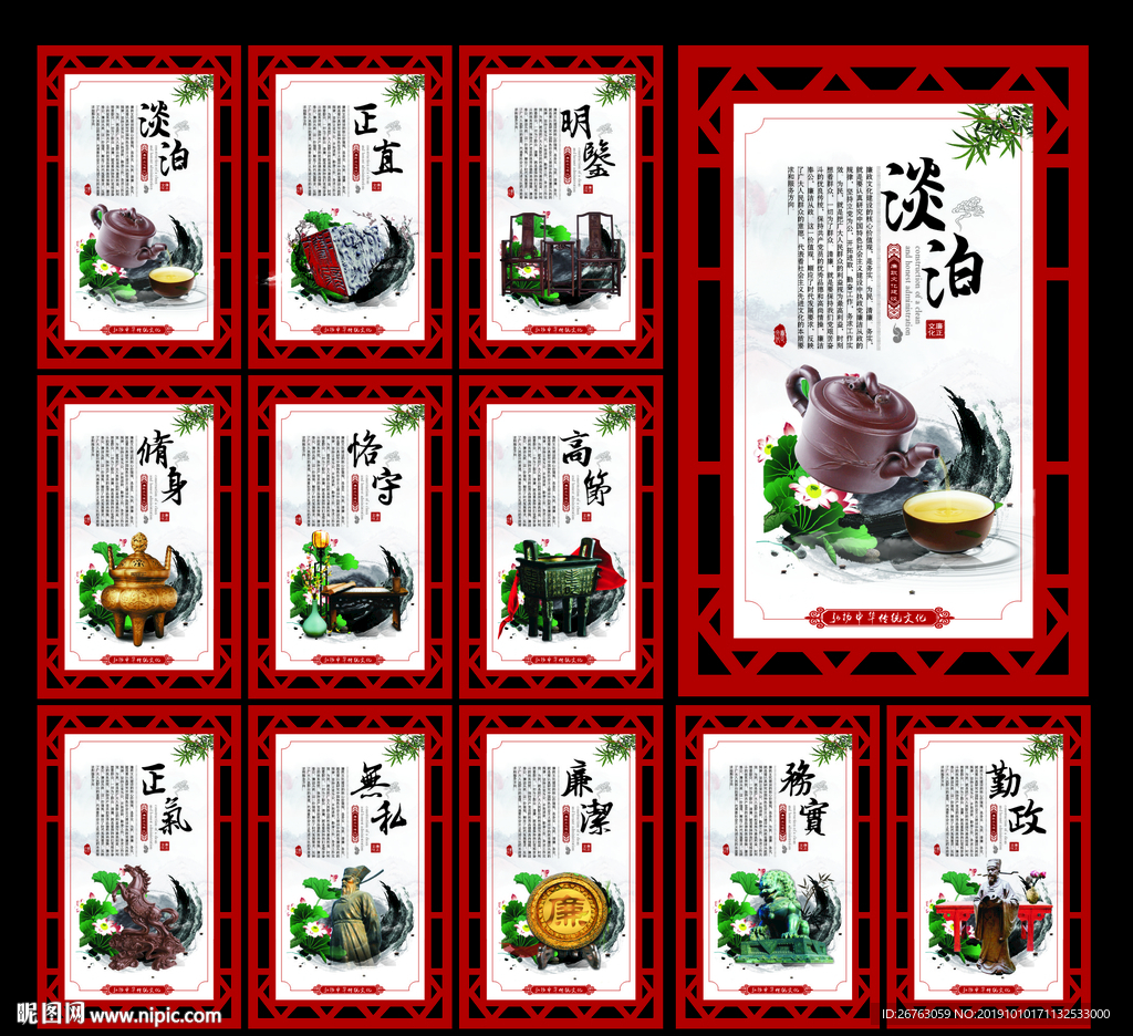 廉政文化