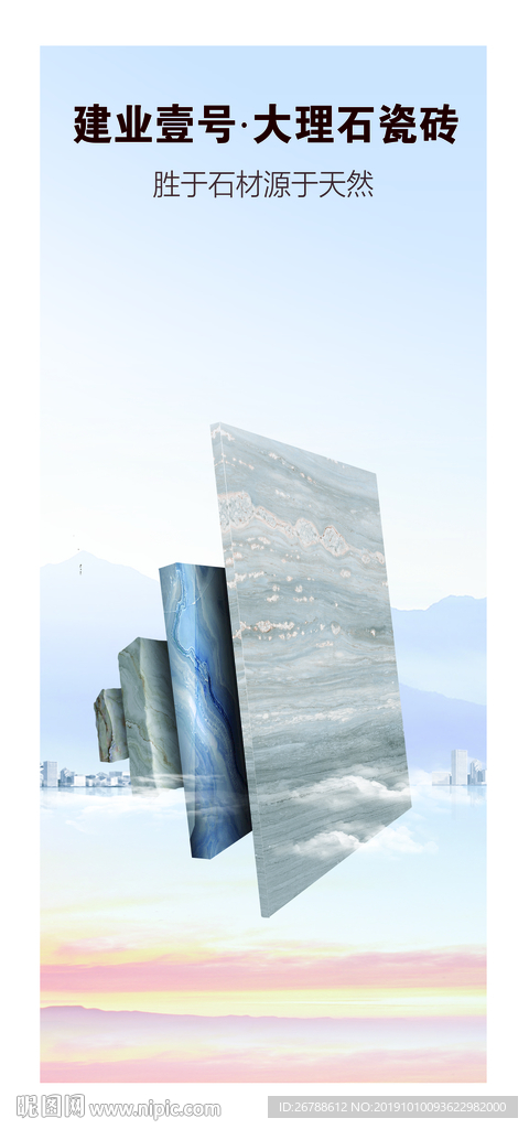 瓷砖海报 大板 陶瓷 大理石