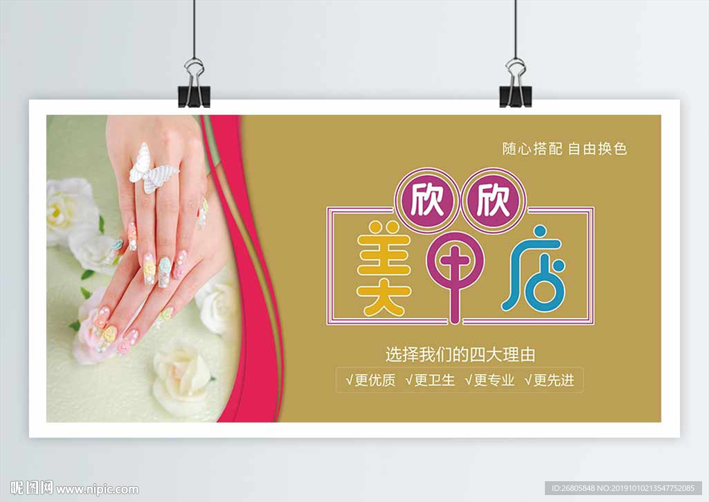 美甲
