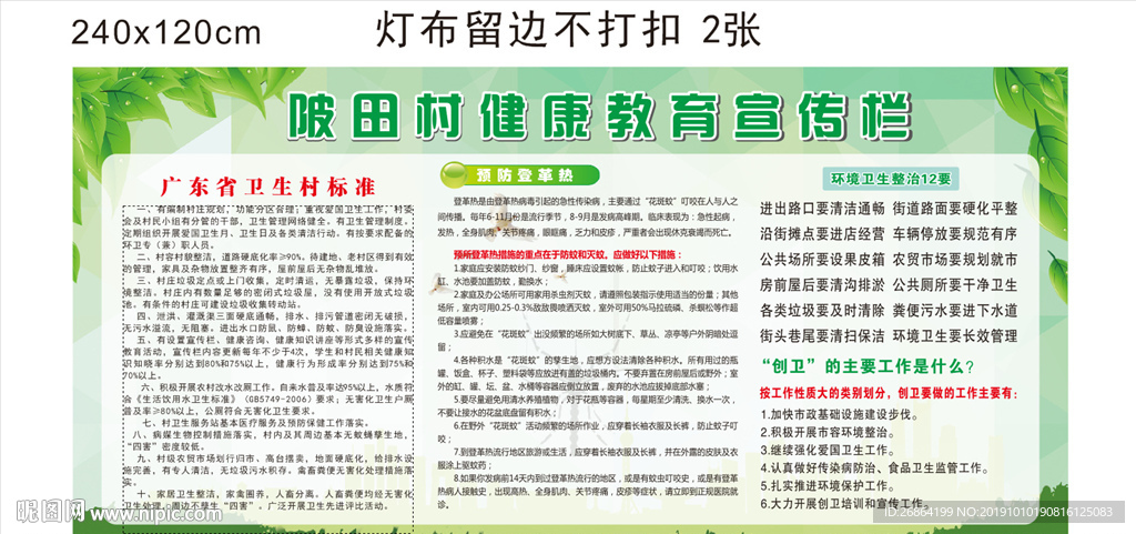 健康教育宣传栏