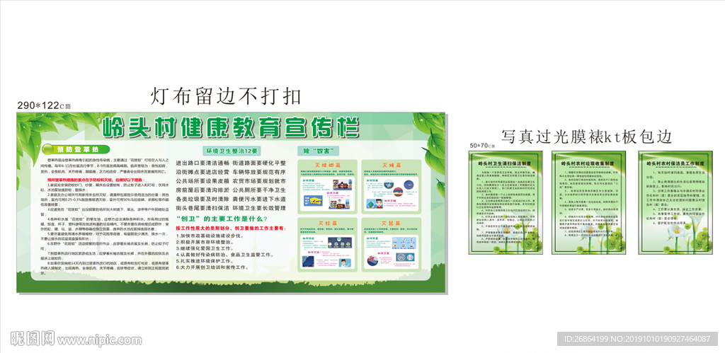 健康教育宣传栏