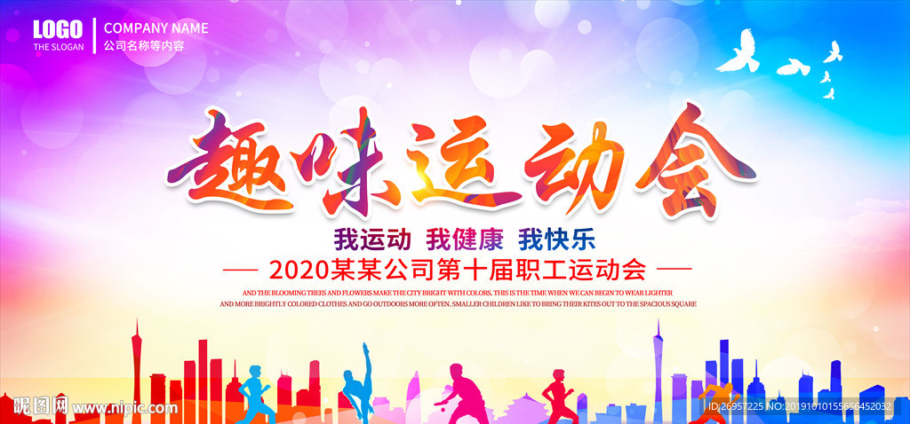 运动会