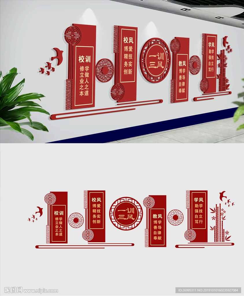 一训三风