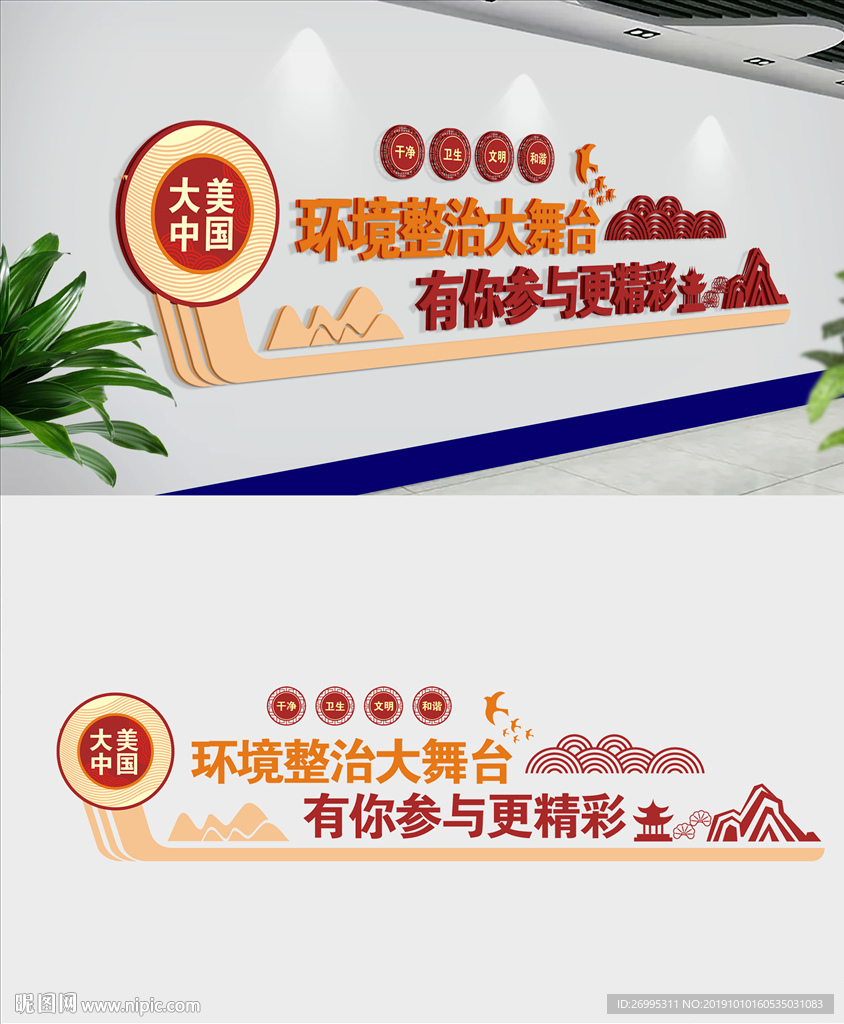 环保文化墙