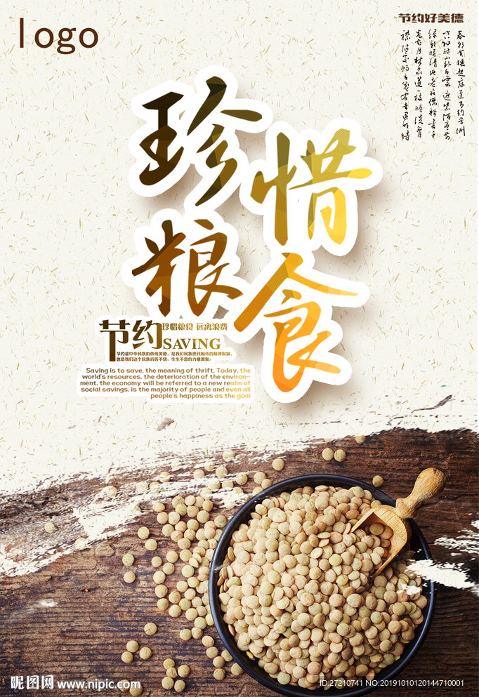 世界粮食日