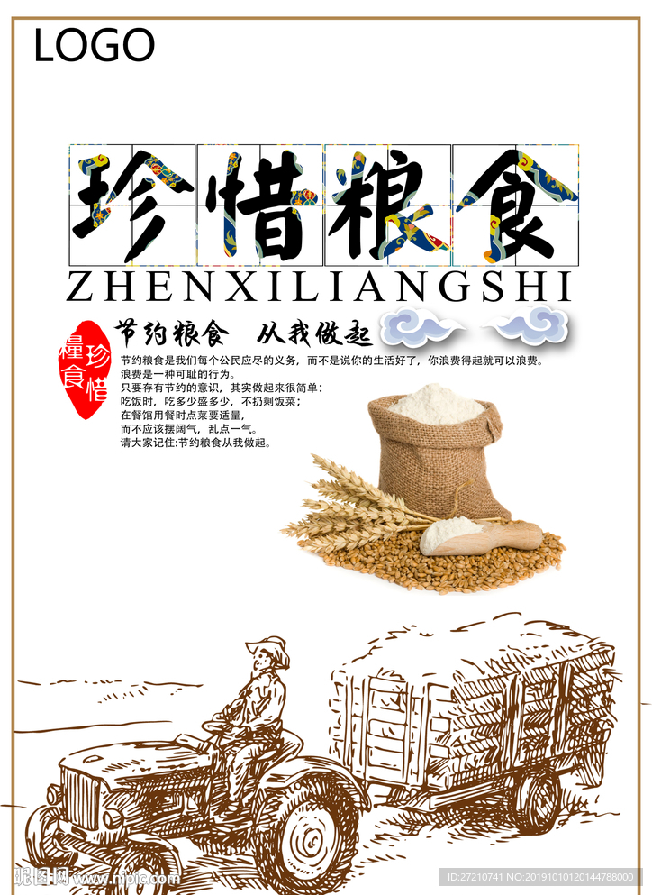 世界粮食日