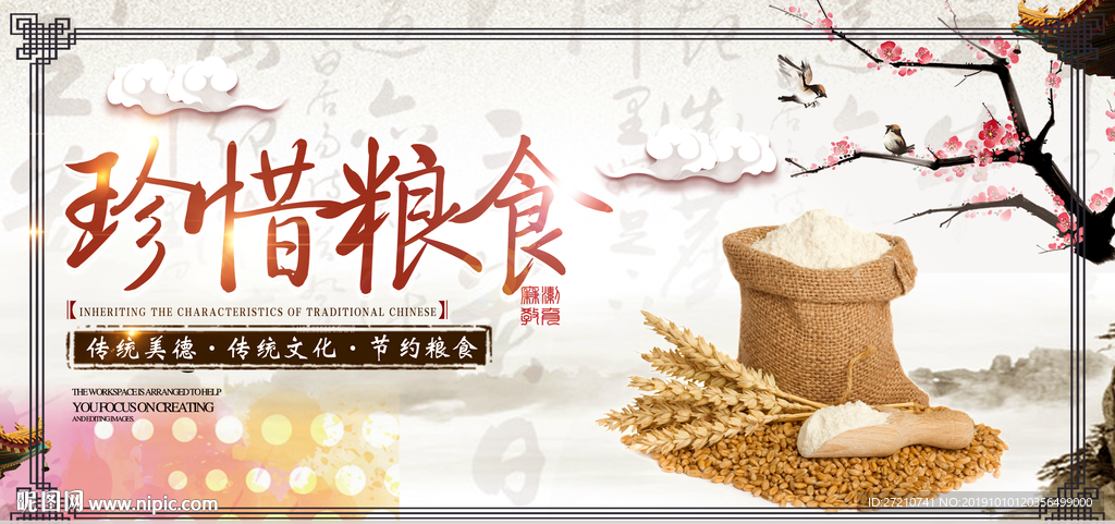 世界粮食日