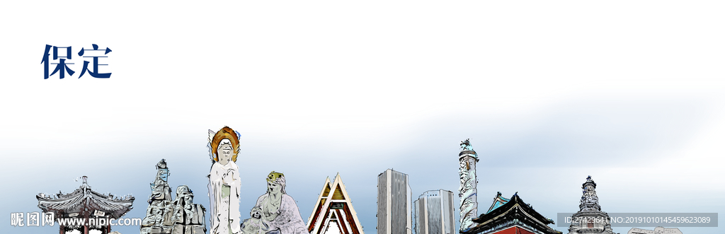 保定