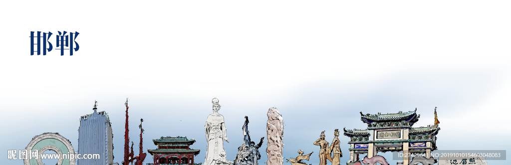 邯郸