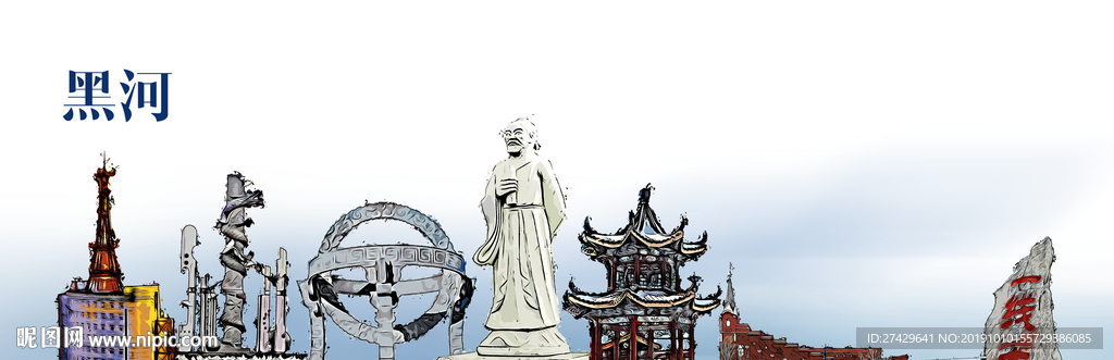 黑河