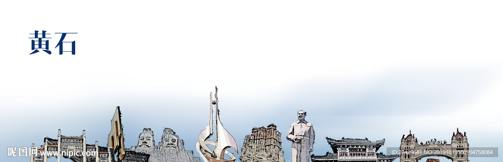 黄石
