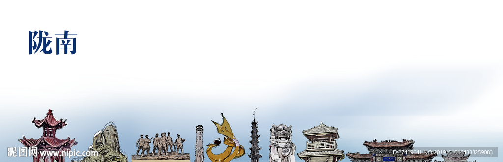 陇南