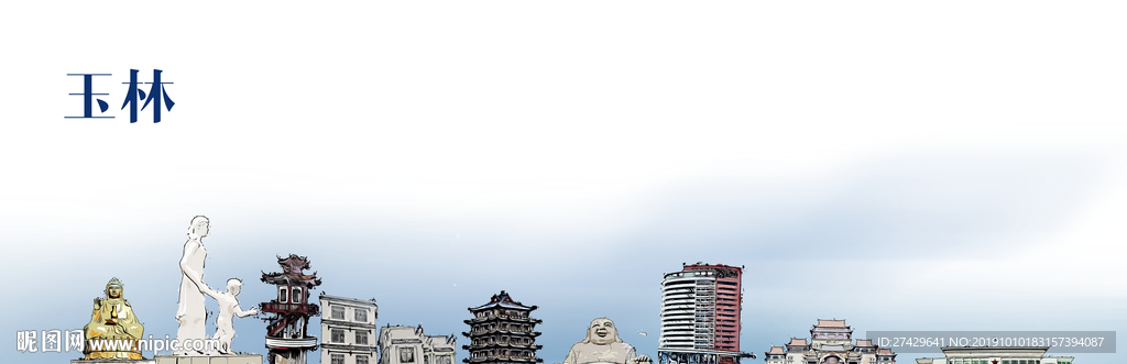 玉林