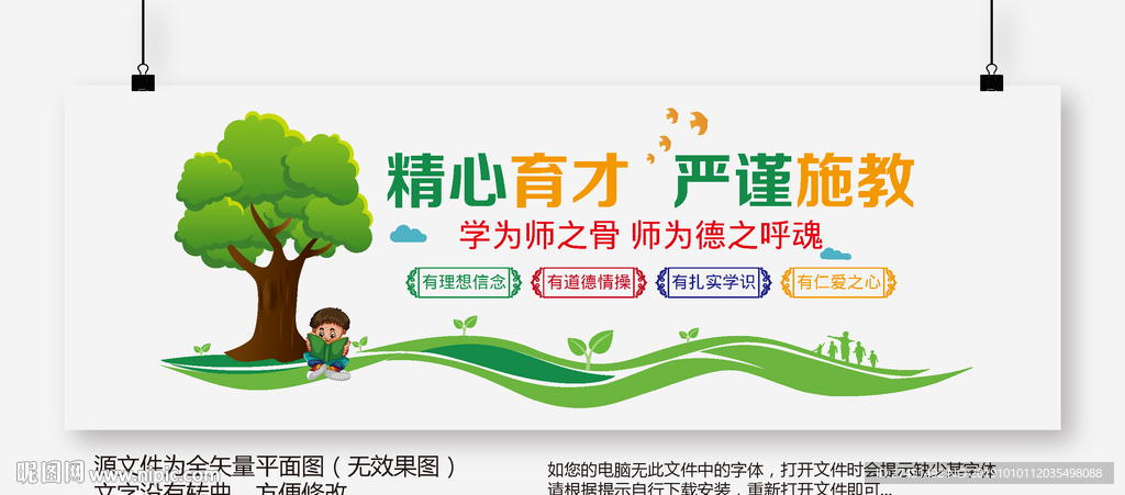 校园文化墙