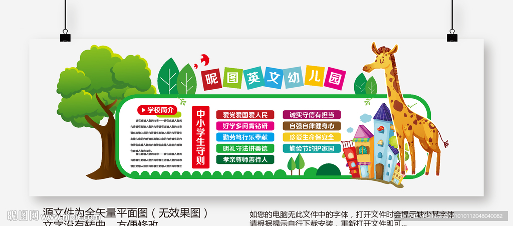 校园文化墙