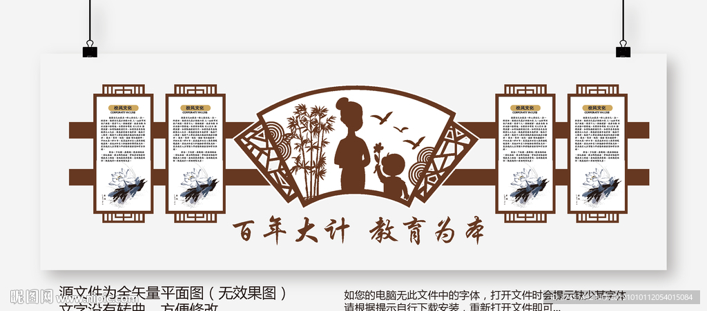 校园文化墙