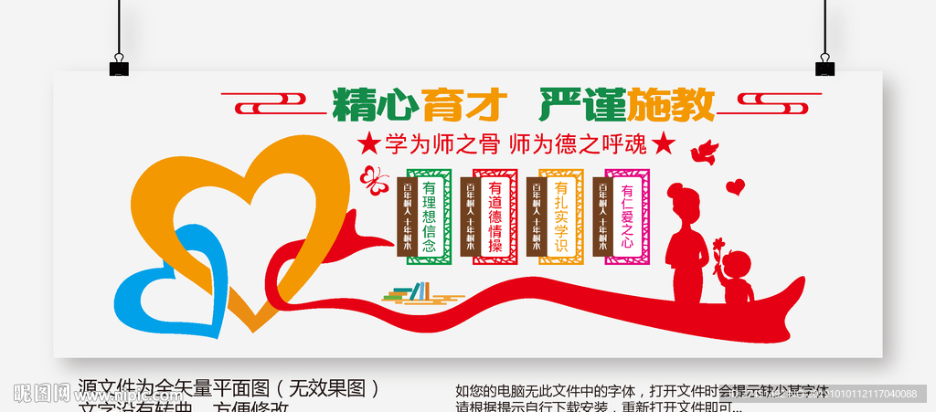 校园文化墙